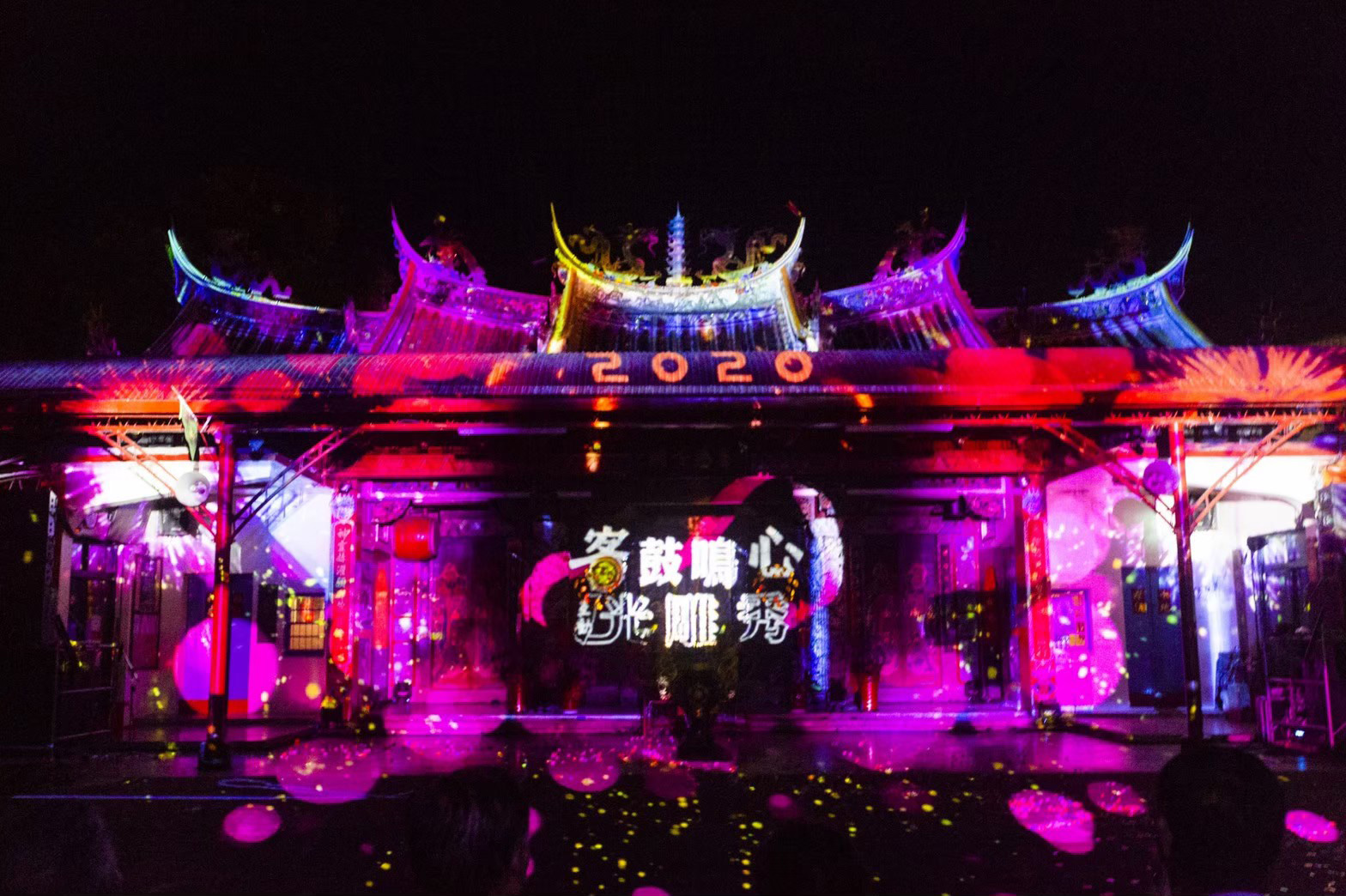 2020客鼓鳴心光雕秀