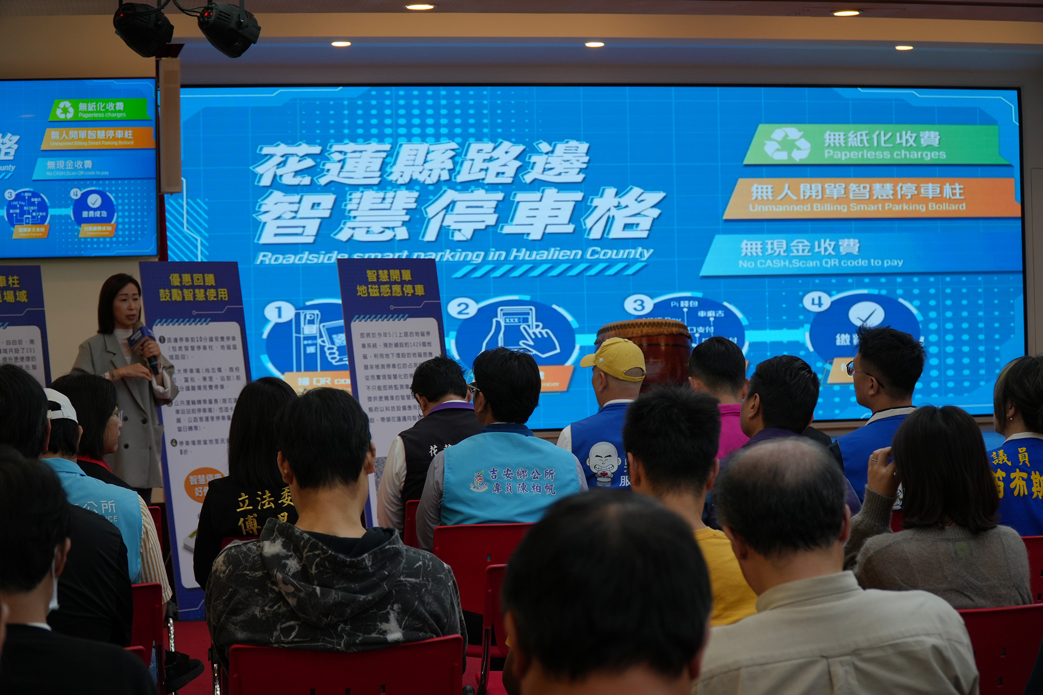 2025花蓮縣路邊智慧停車格記者會